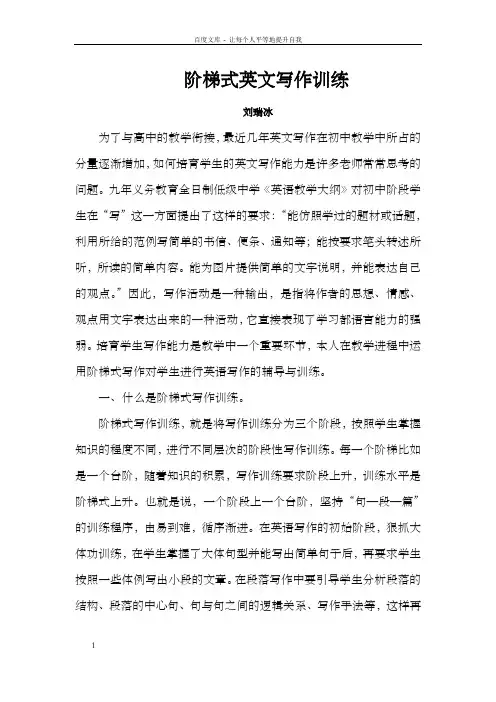 阶梯式英文写作训练