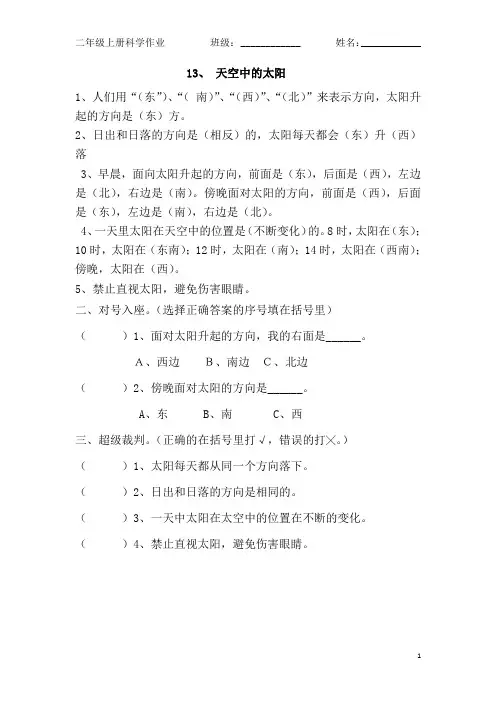 二年级上册科学试题天空中的太阳一课一练粤教版无答案