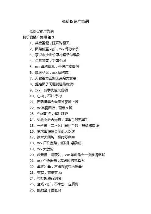 低价促销广告词