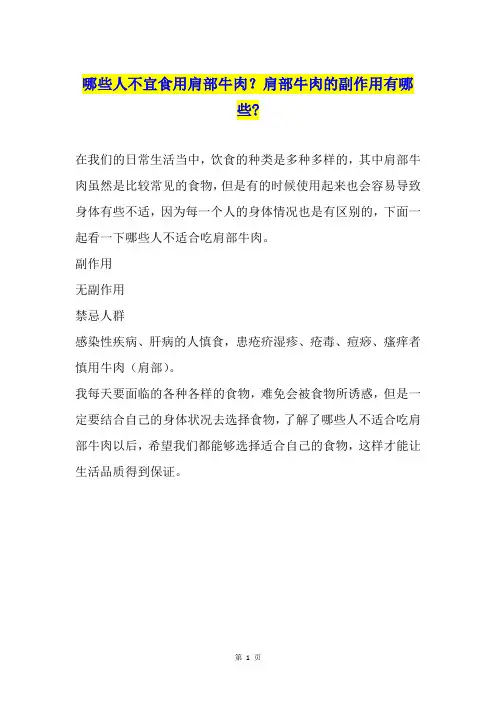哪些人不宜食用肩部牛肉？肩部牛肉的副作用有哪些-