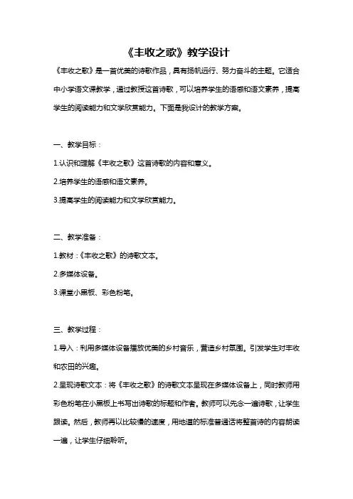 《丰收之歌》教学设计