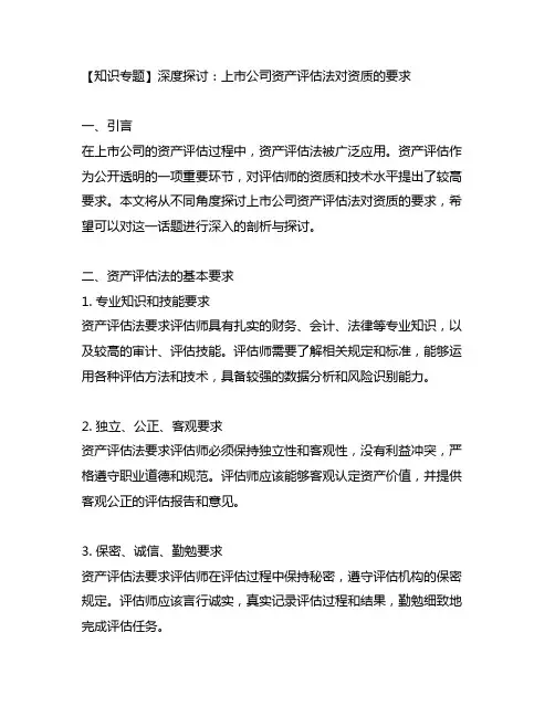 上市公司资产评估法对资质的要求