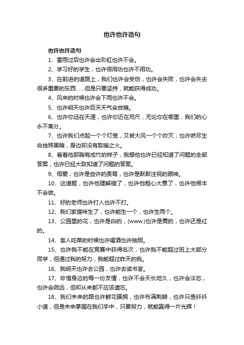 也许也许造句