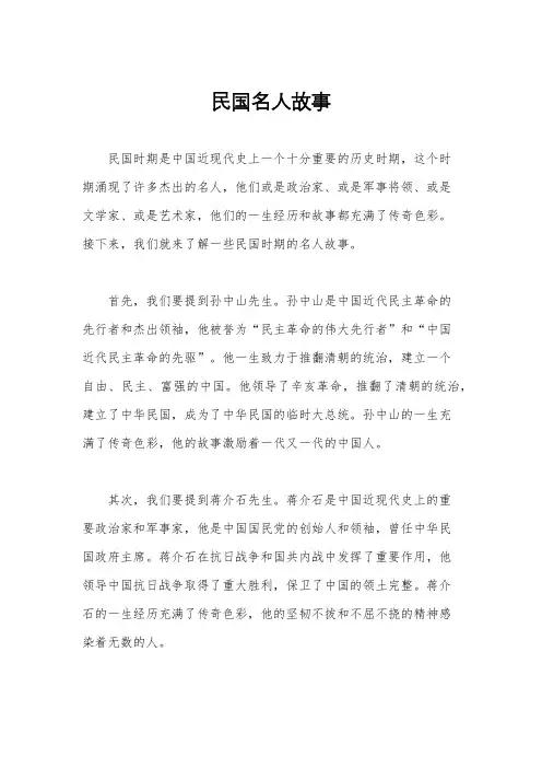 民国名人故事