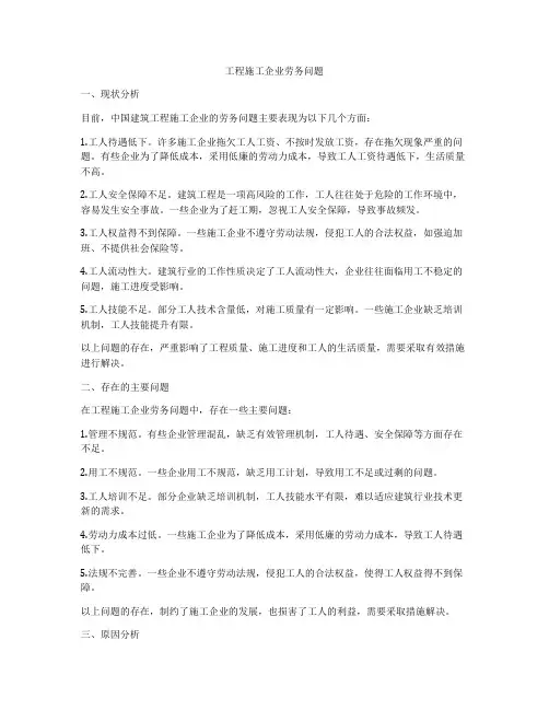 工程施工企业劳务问题