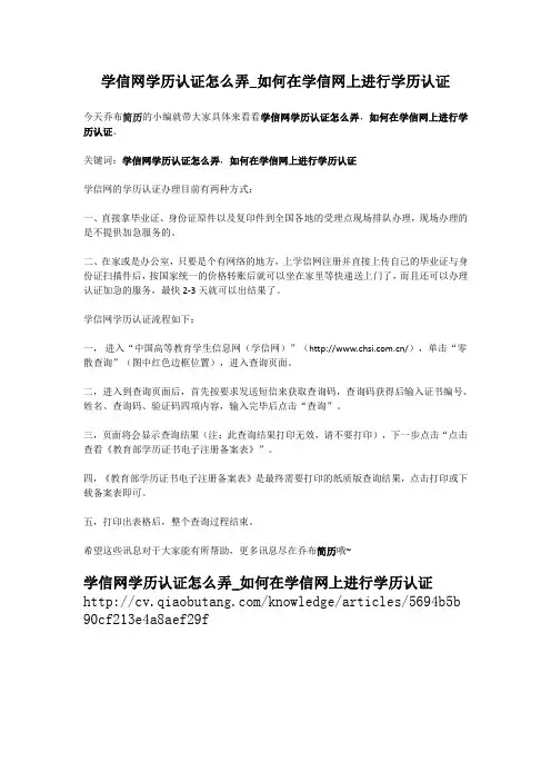 2-学信网学历认证怎么弄_如何在学信网上进行学历认证