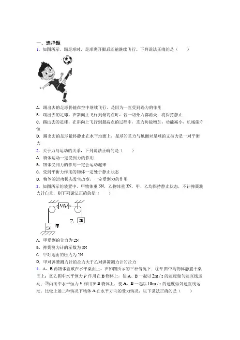 郑州市实验高级中学初中物理八年级下第七章《运动和力》测试题(含答案解析)