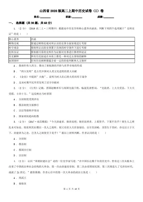 山西省2020版高二上期中历史试卷(I)卷