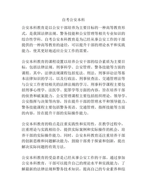 自考公安本科