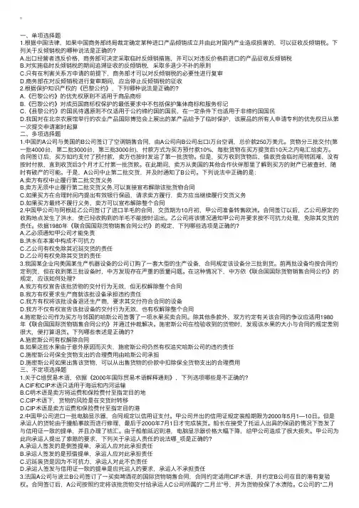 2017年国家司法考试卷一国际经济法试题3