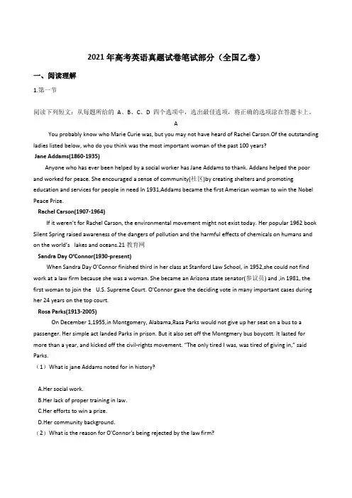 2021年高考英语真题试卷笔试部分(全国乙卷)带答案解析