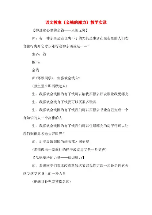 语文教案《金钱的魔力》教学实录