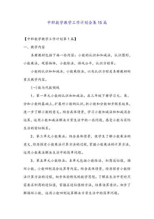 中职数学教学工作计划合集15篇