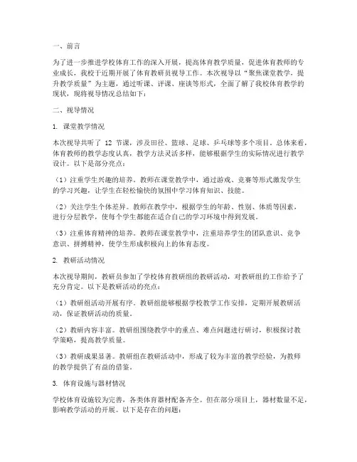 体育教研员视导总结