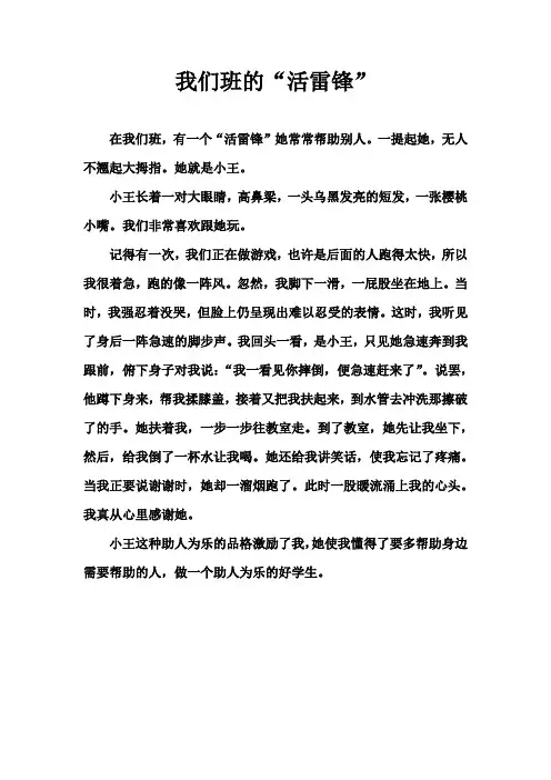 我们班的“活雷锋”