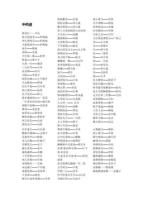 中药の谜语