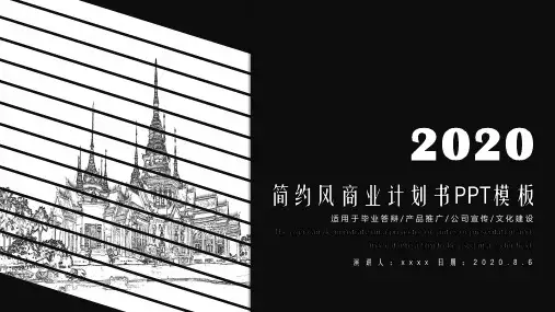 简约风商业计划书PPT模板 (10)