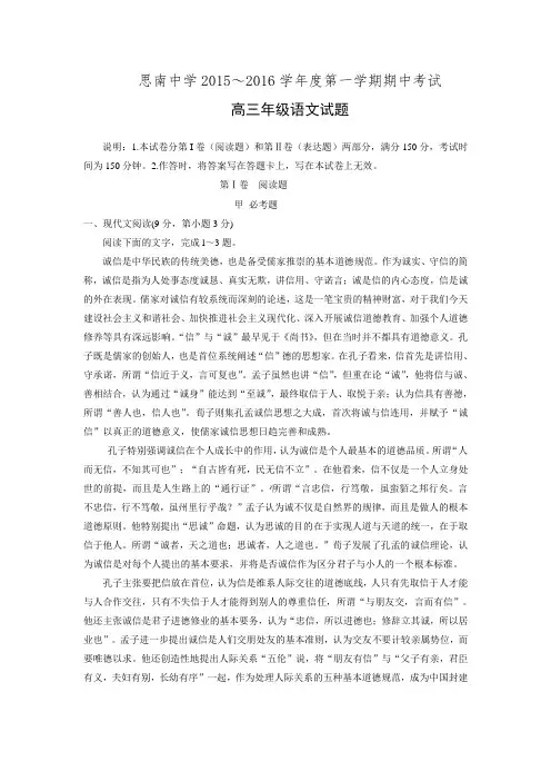 贵州省思南中学2016届高三上学期期中考试语文试题.doc