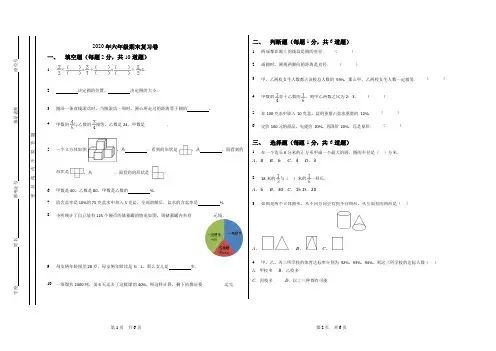 2019-2020学年北师大版六年级下册数学期末毕业考试卷