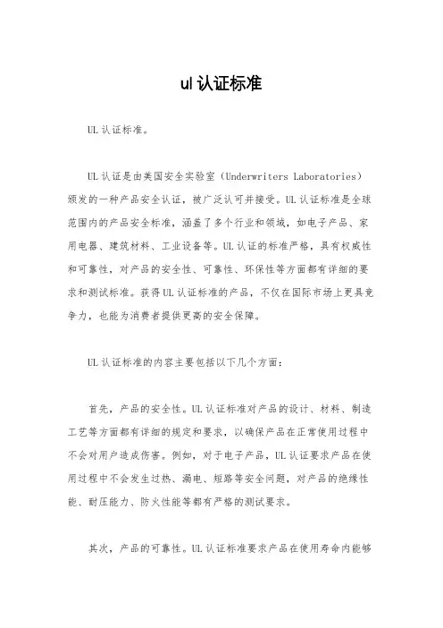 ul认证标准