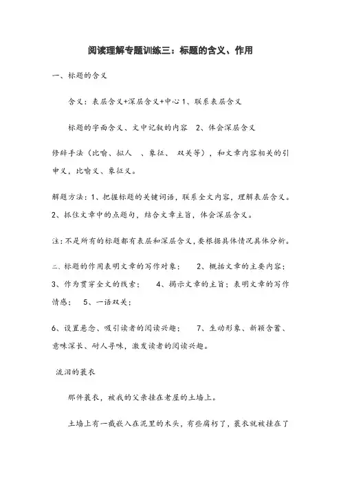 语文阅读理解专题训练三-标题的含义和作用(含答案)