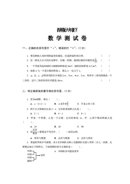 西师版数学六年级下期末总复习测试卷