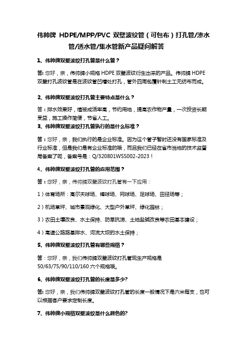 伟帅牌双壁波纹管可包布打孔管渗水管透水管集水管新产品疑问解答(1)