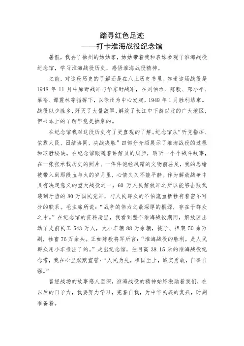 踏寻红色足迹——打卡淮海战役纪念馆