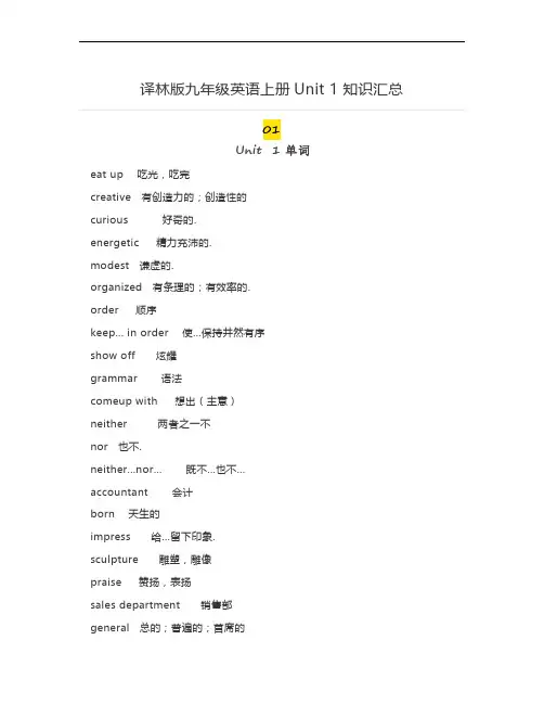 苏教译林版九年级英语上册Unit 1 知识汇总