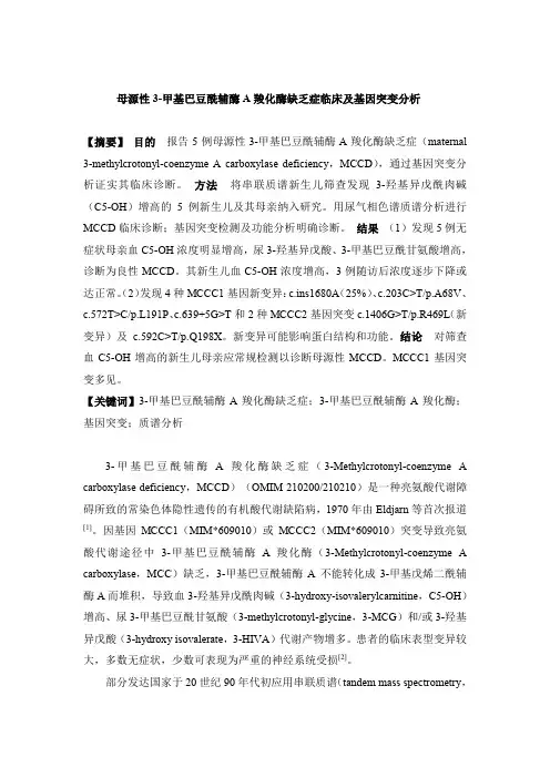 基因突变的蛋白质效应