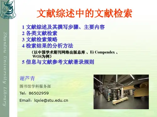 文献综述中的文献检索