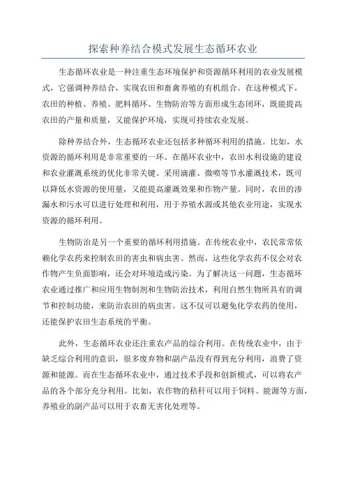 探索种养结合模式发展生态循环农业