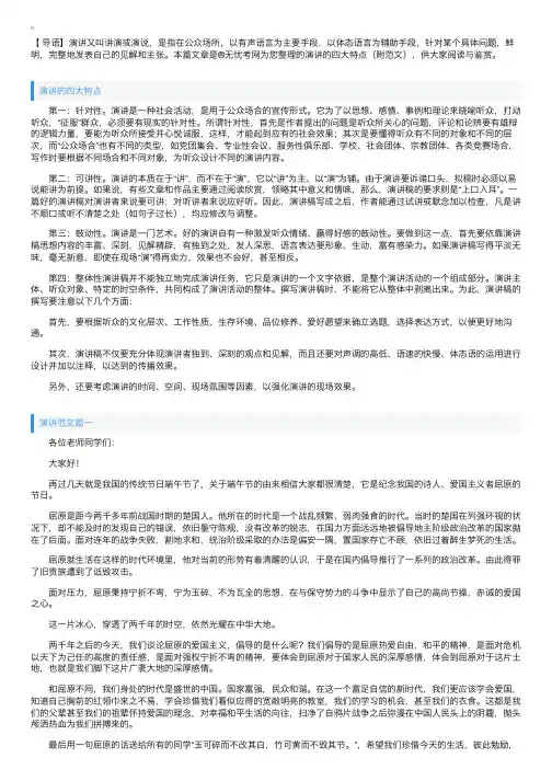 演讲的四大特点（附范文）