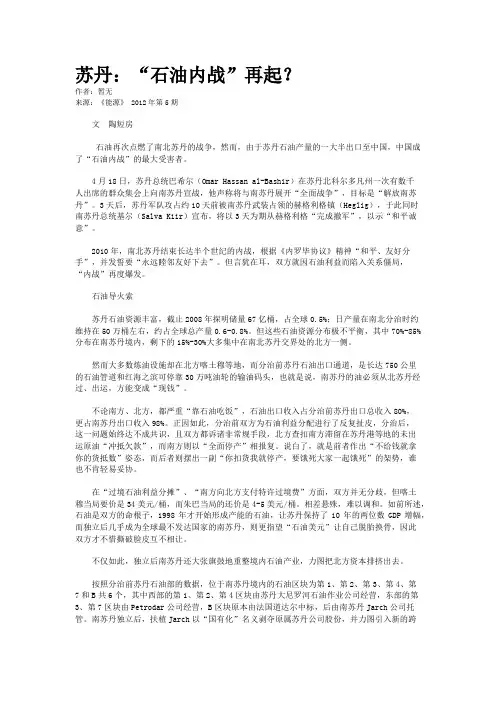 苏丹：“石油内战”再起？