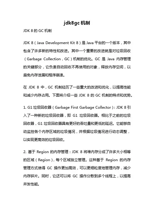 jdk8gc机制