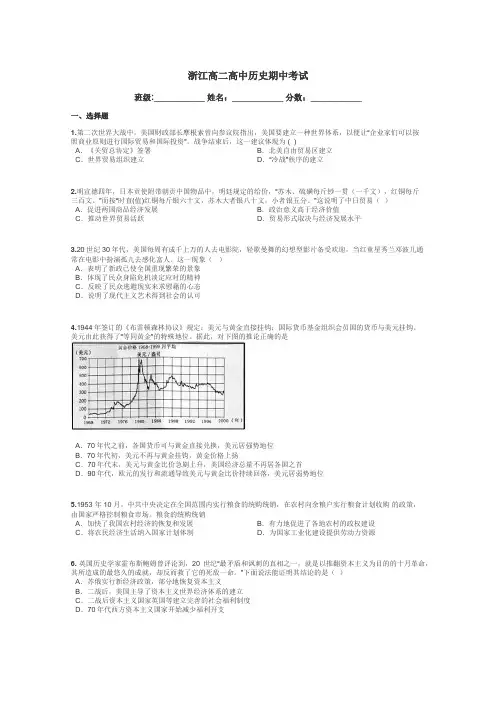 浙江高二高中历史期中考试带答案解析
