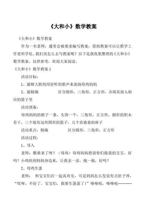 《大和小》数学教案