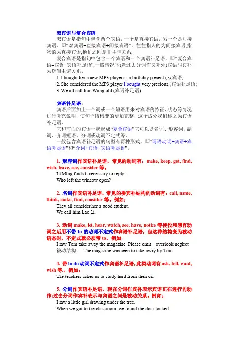 宾语补足语