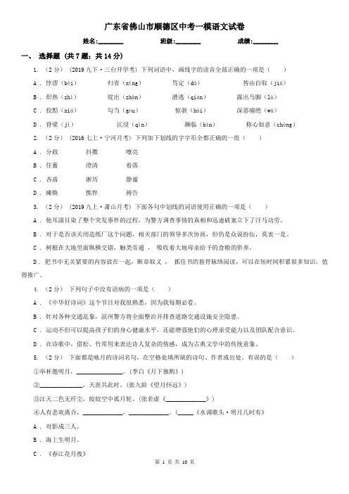 广东省佛山市顺德区中考一模语文试卷