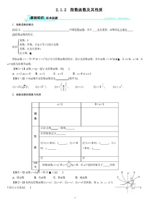 指数函数及其性质