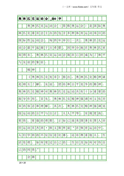 五年级作文：奥林匹克运动会_500字