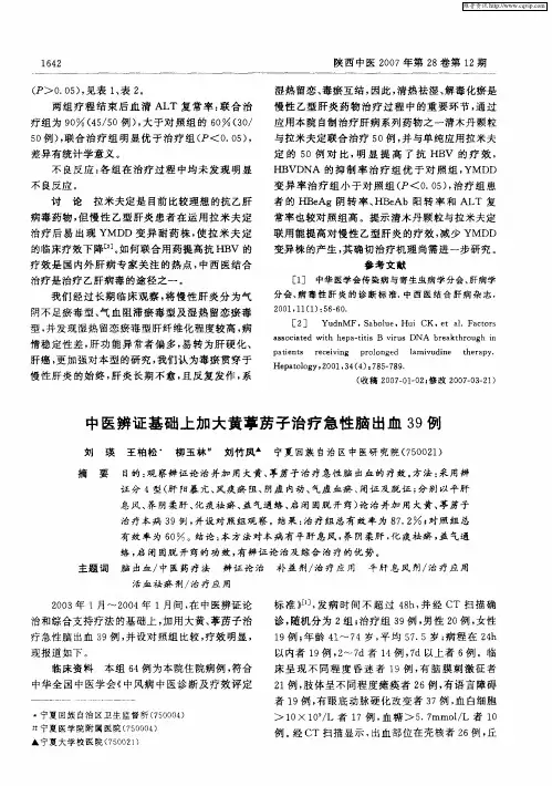 中医辨证基础上加大黄葶苈子治疗急性脑出血39例