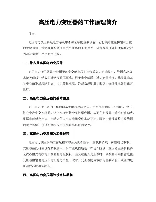 高压电力变压器的工作原理简介