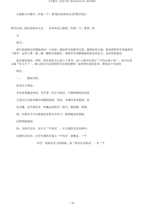 小学数学二年级下册《除法初步认识》教学课件