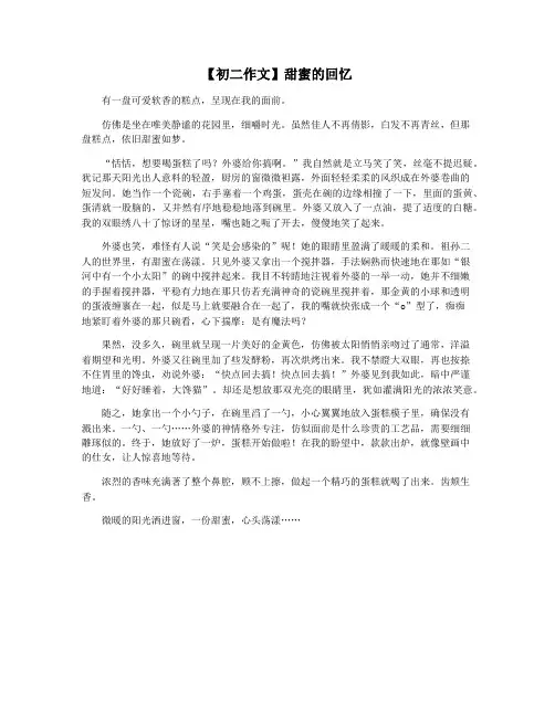 【初二作文】甜蜜的回忆