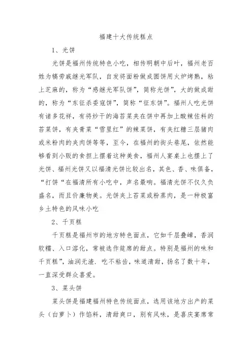 福建十大传统糕点