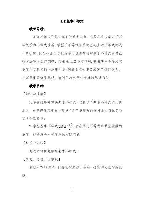 《2.2基本不等式》优秀教案教学设计