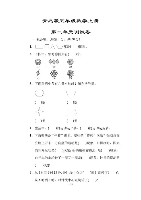 青岛版五年级数学上册《第二单元测试卷》(附答案)