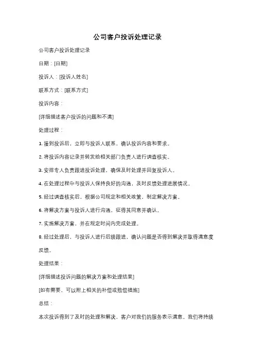 公司客户投诉处理记录