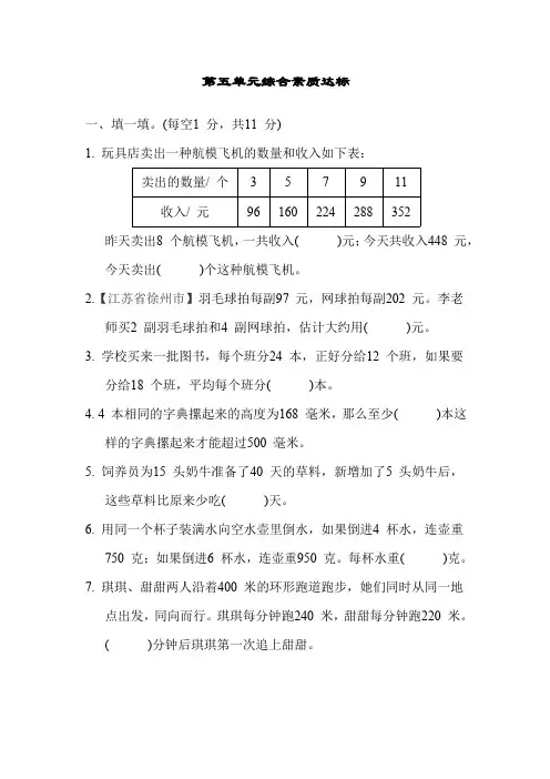 苏教版小学数学四年级上册第五单元综合素质达标(含答案)